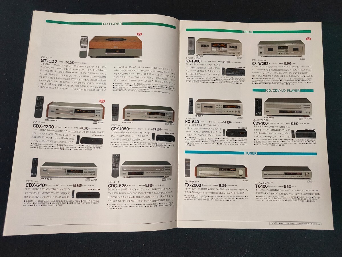 [カタログ] YAMAHA(ヤマハ)1992年9月 オーディオ＆ビジュアル総合カタログ/AVC-3000DSP/AX-2000A/MX-2000/GT-CD1/NS-1000M/GF-1/GFD-1/の画像4