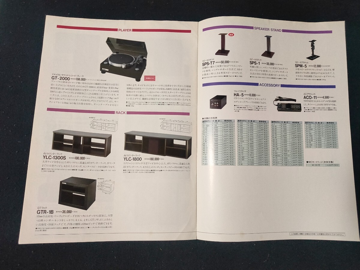 [カタログ] YAMAHA(ヤマハ)1992年9月 オーディオ＆ビジュアル総合カタログ/AVC-3000DSP/AX-2000A/MX-2000/GT-CD1/NS-1000M/GF-1/GFD-1/の画像7