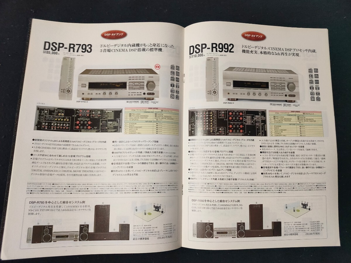 [カタログ] YAMAHA(ヤマハ) 1997年11月 AVコンポーネント・カタログ/DVD-1000/RX-V10/DSP-A592/DSP-R992/DSP-A3090/DSP-A1/YST-SW40/_画像6