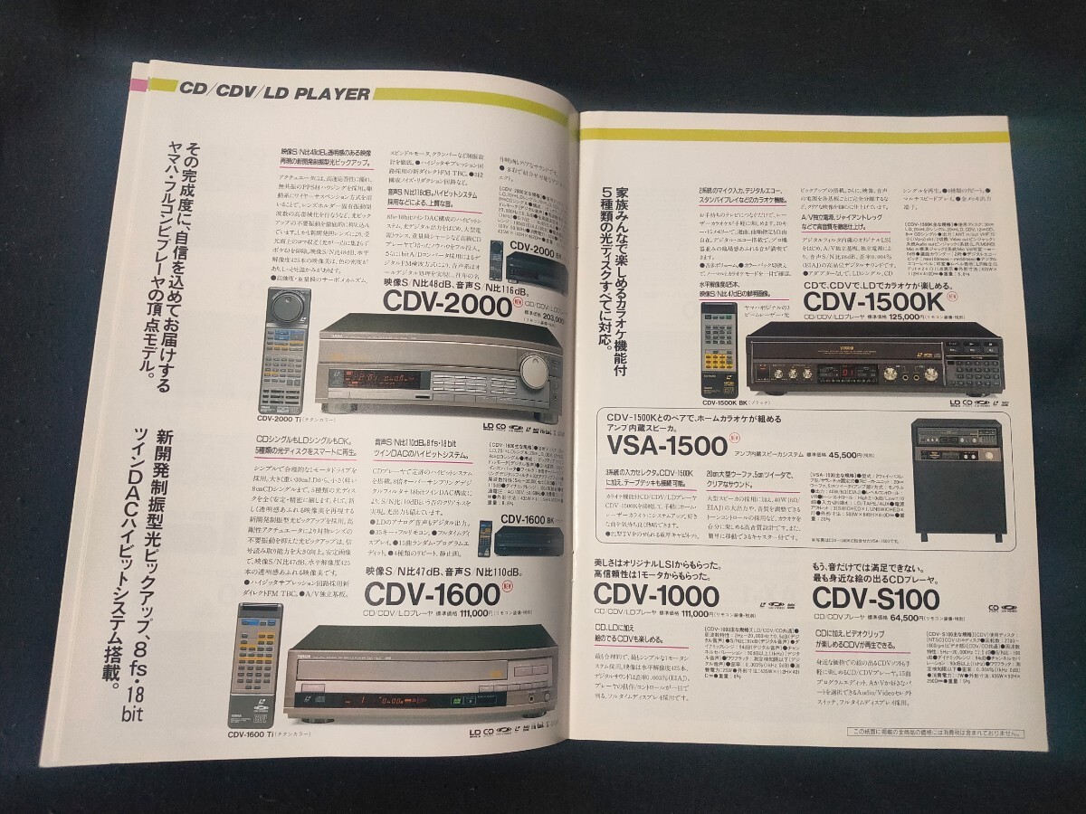 [カタログ] YAMAHA(ヤマハ)1989年3月 オーディオ＆ビジュアル総合カタログ/AST-90M・CDV/CDX-2020/CDV-2000/AX-2000/CX-2000/NS-1200/ の画像6