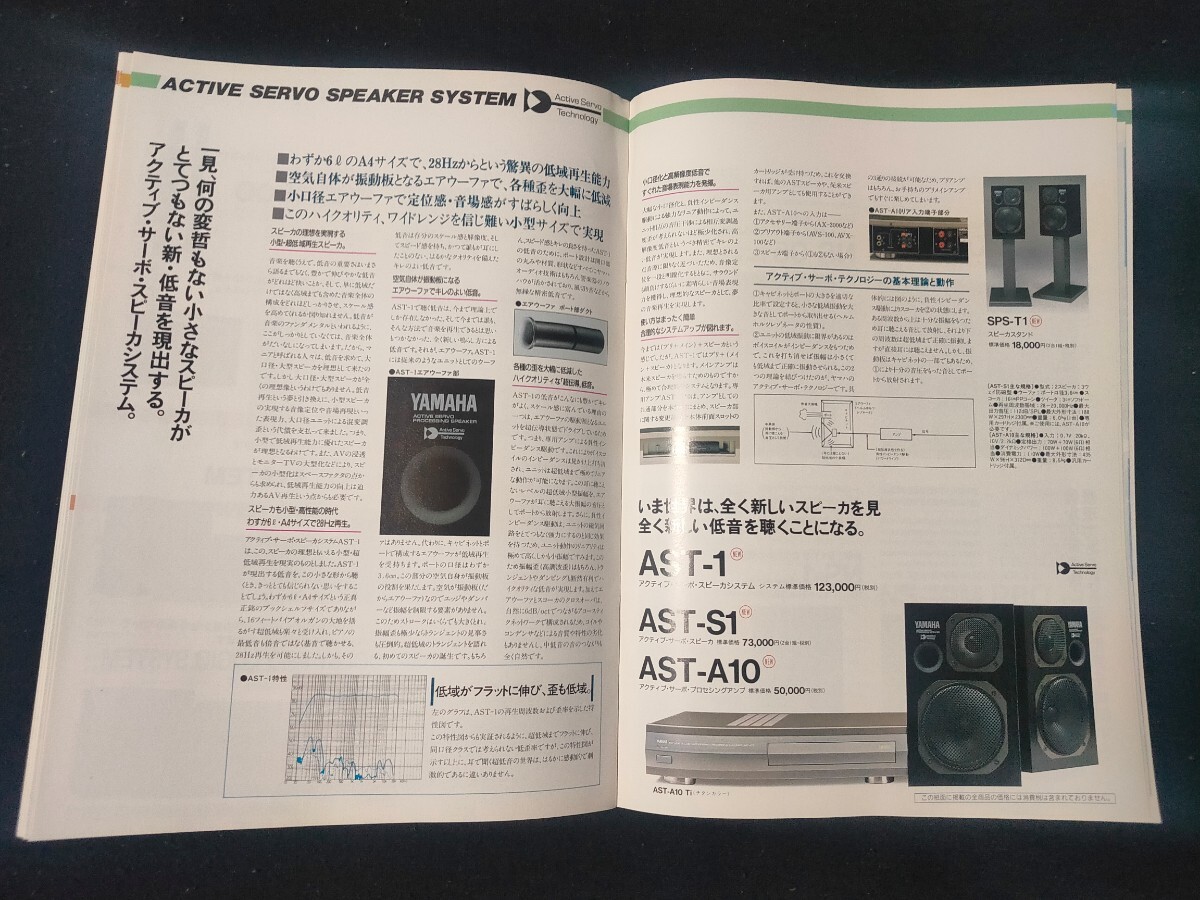[カタログ] YAMAHA(ヤマハ)1989年3月 オーディオ＆ビジュアル総合カタログ/AST-90M・CDV/CDX-2020/CDV-2000/AX-2000/CX-2000/NS-1200/ の画像8