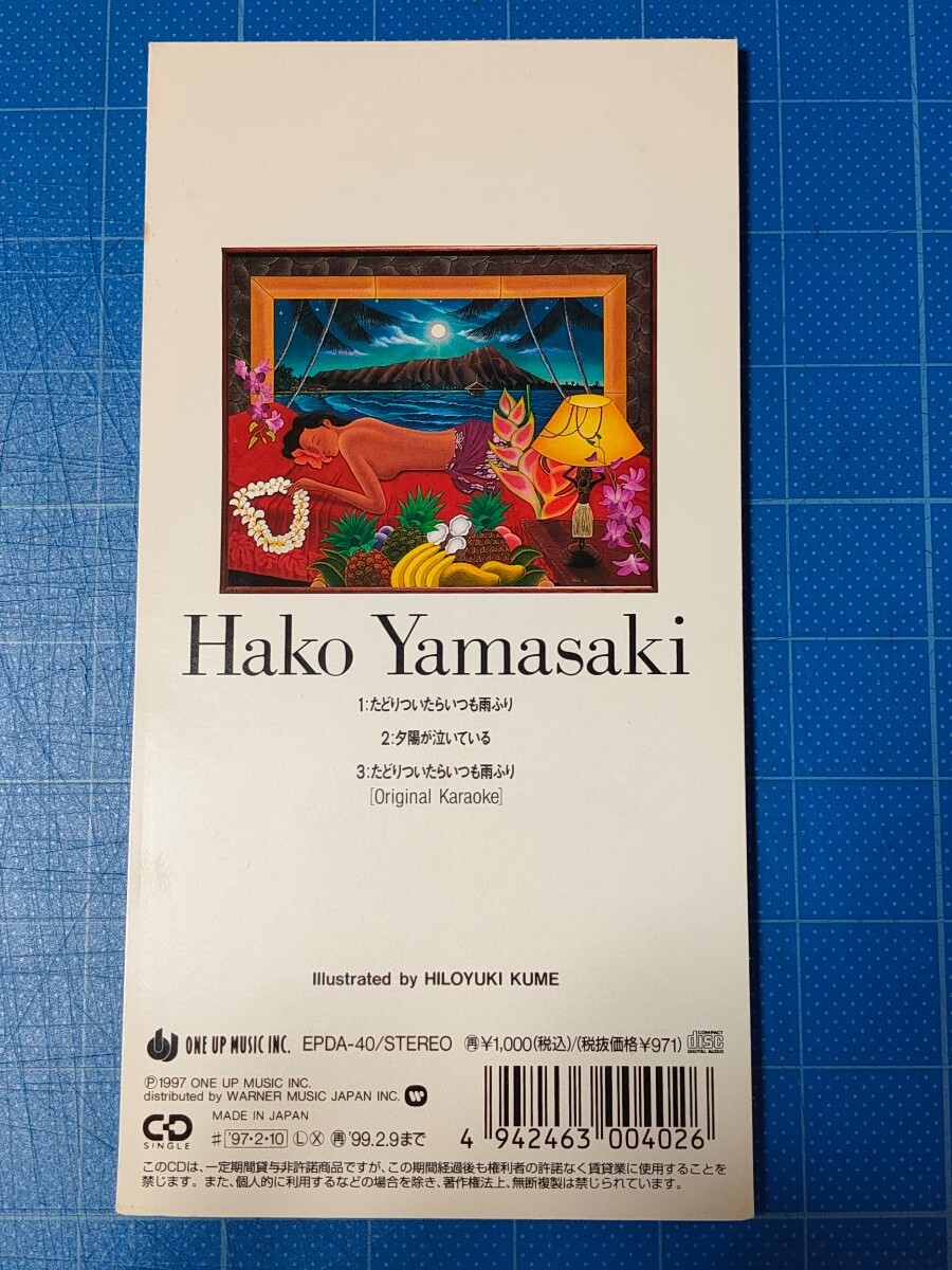 [廃盤希少レアCD] 8cmシングル 山崎ハコ 「俺は浪速の漫才師」主題歌 たどりついたらいつも雨ふり 盤面美品/再生確認済/EPDA-40/吉田拓郎の画像2