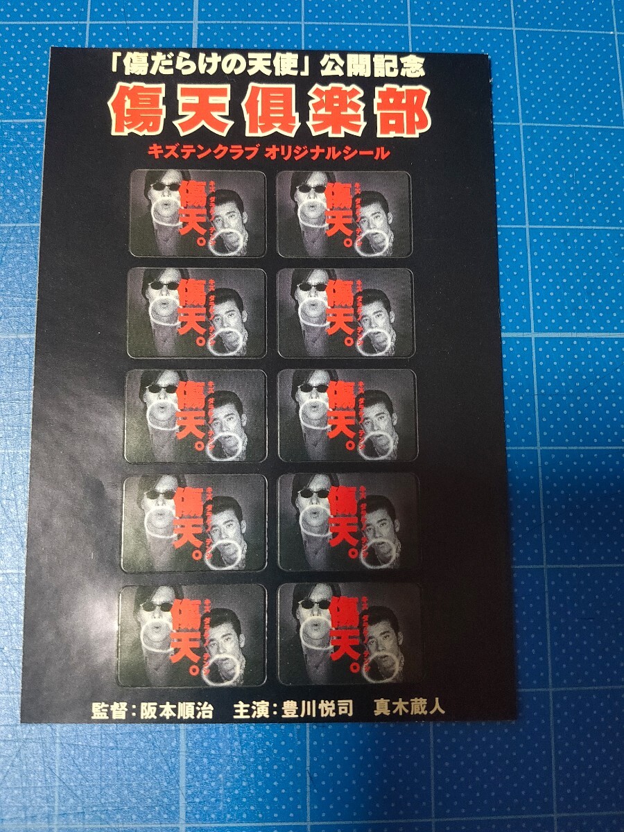 [名盤サントラCD] 井上堯之バンド 映画「傷だらけの天使」 音楽集 帯付き 盤面美品/再生確認済/TOCT-9866/傷天オリジナルステッカー付き_画像6