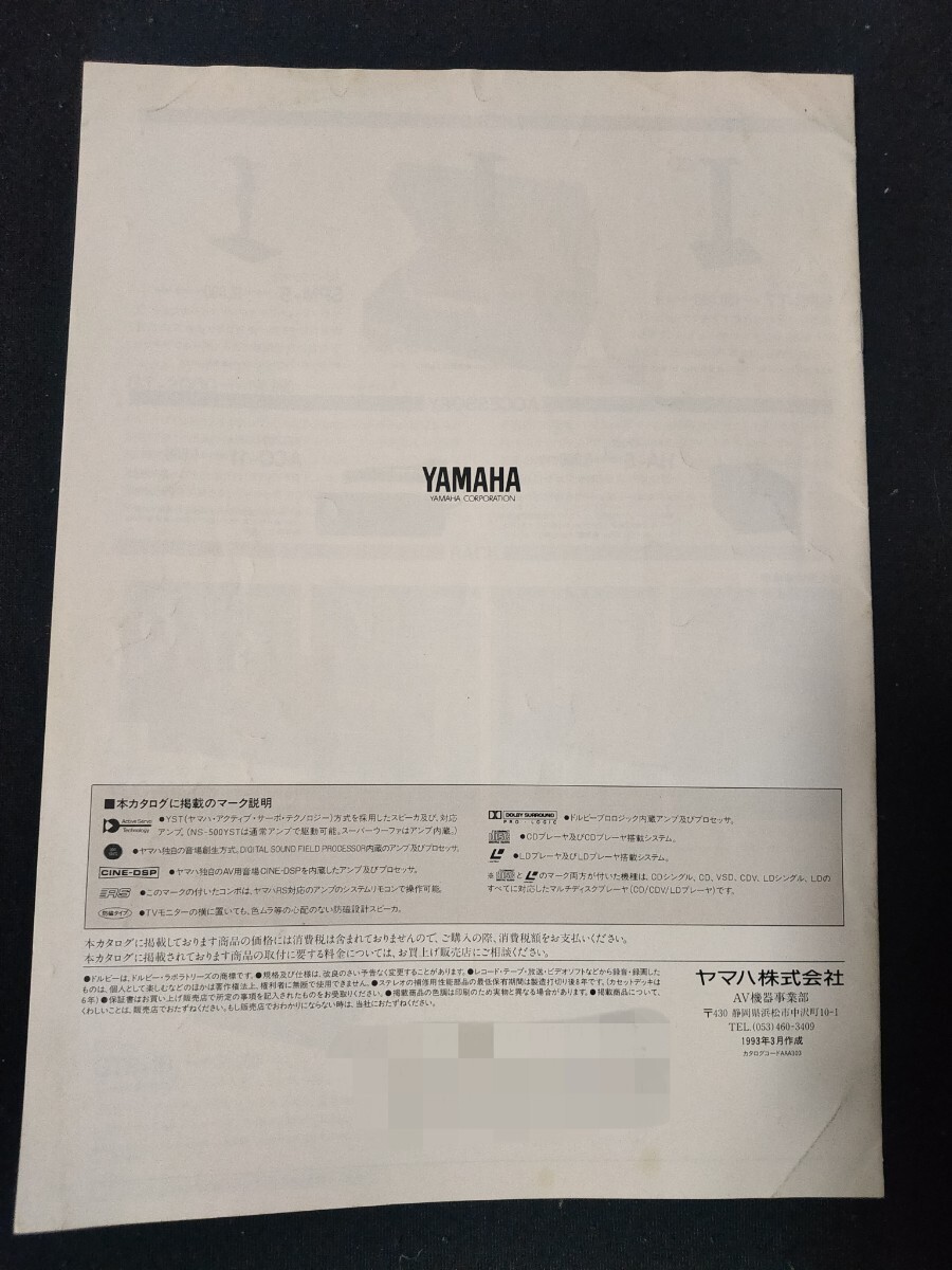 [カタログ] YAMAHA(ヤマハ)1992年9月 オーディオ＆ビジュアル総合カタログ/AVC-3000DSP/AX-2000A/MX-2000/GT-CD1/NS-1000M/GF-1/GFD-1/の画像2