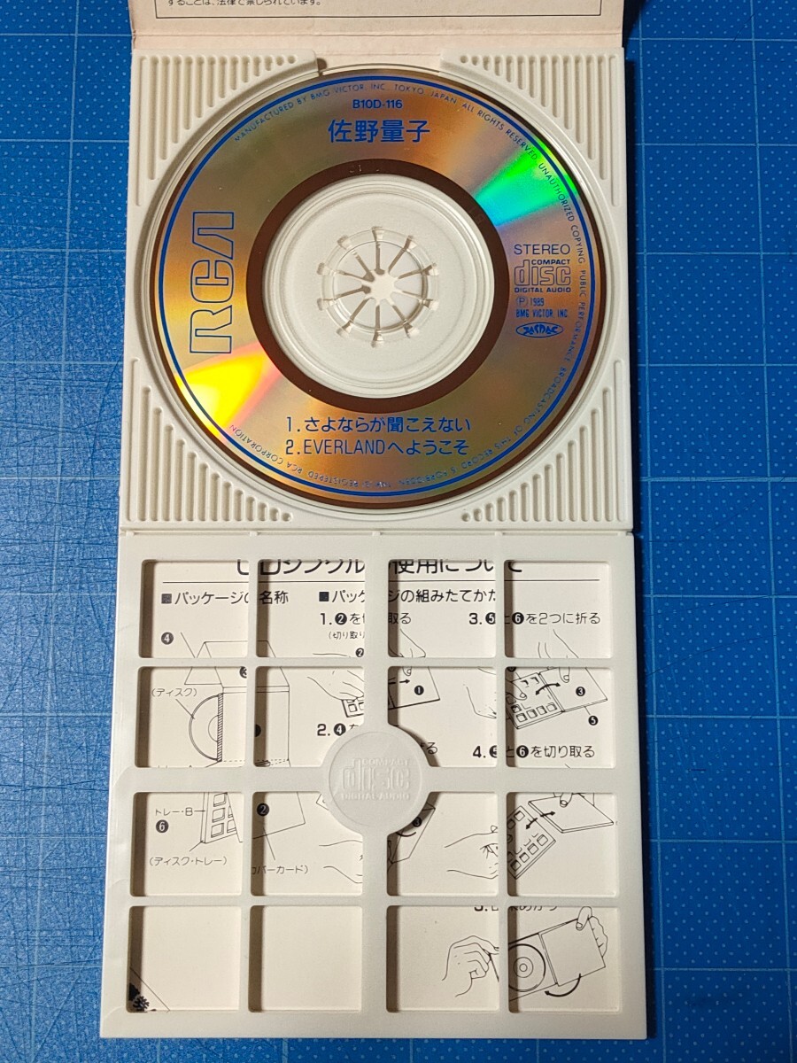 [廃盤希少CD] 8cm シングル 佐野量子 さよならが聞こえない 盤面美品/再生確認済/B10D-116/_画像3