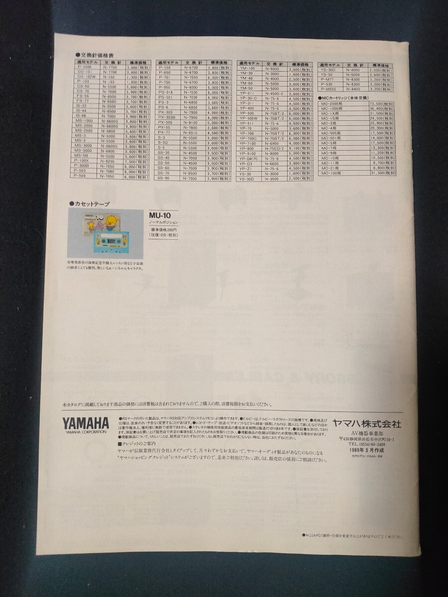 [カタログ] YAMAHA(ヤマハ)1989年3月 オーディオ＆ビジュアル総合カタログ/AST-90M・CDV/CDX-2020/CDV-2000/AX-2000/CX-2000/NS-1200/ の画像2