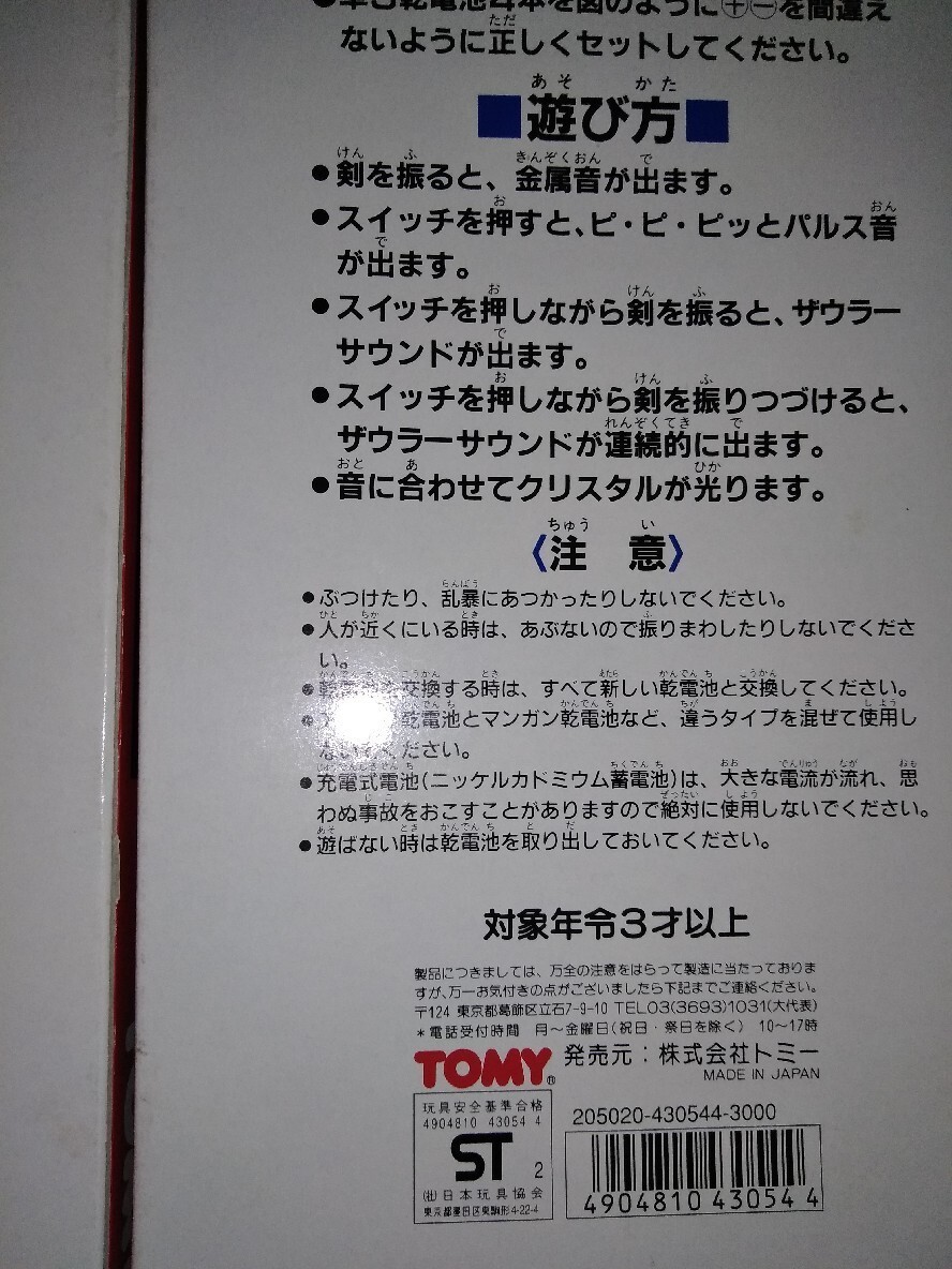 [4本セット] トミー ザウラーブレード 熱血最強ゴウザウラー 放映当時品の画像5