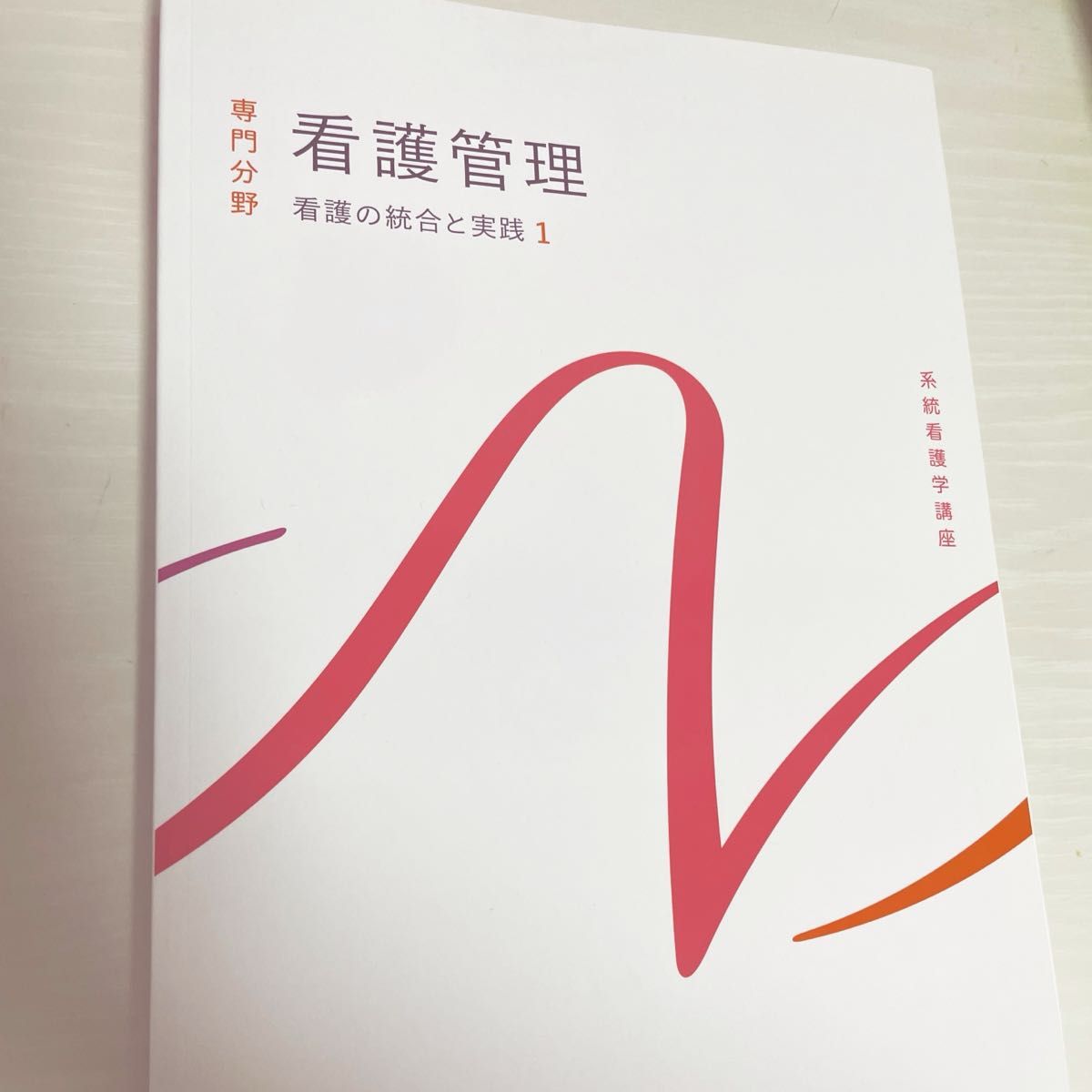 系統看護学講座 医学書院 専門分野　値下げ可能　看護大学　