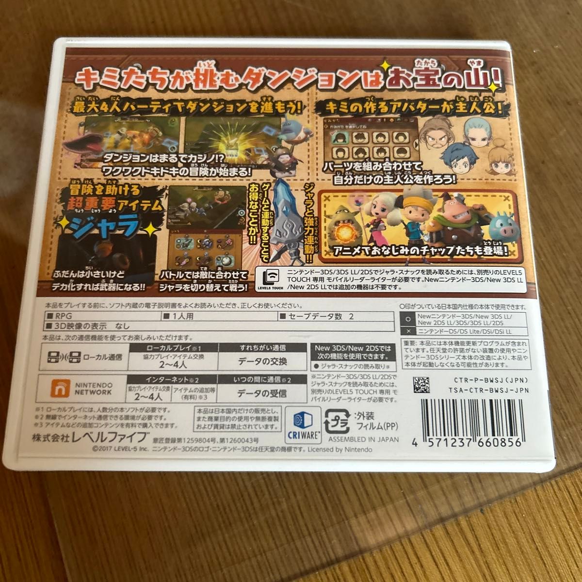 スナックワールド トレジャラーズ　3DS ソフト　レベルファイブ