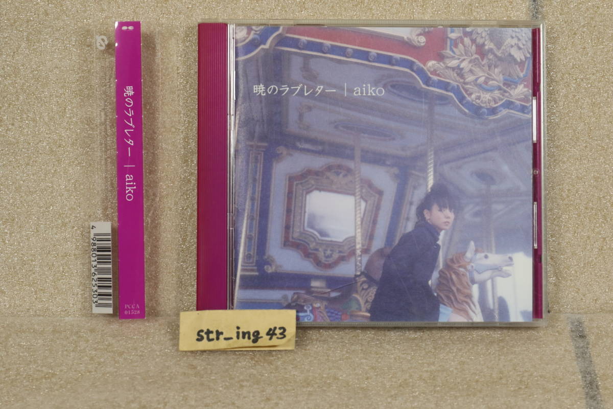 aiko 暁のラブレター 初回限定盤 コピーコントロールCD_画像1