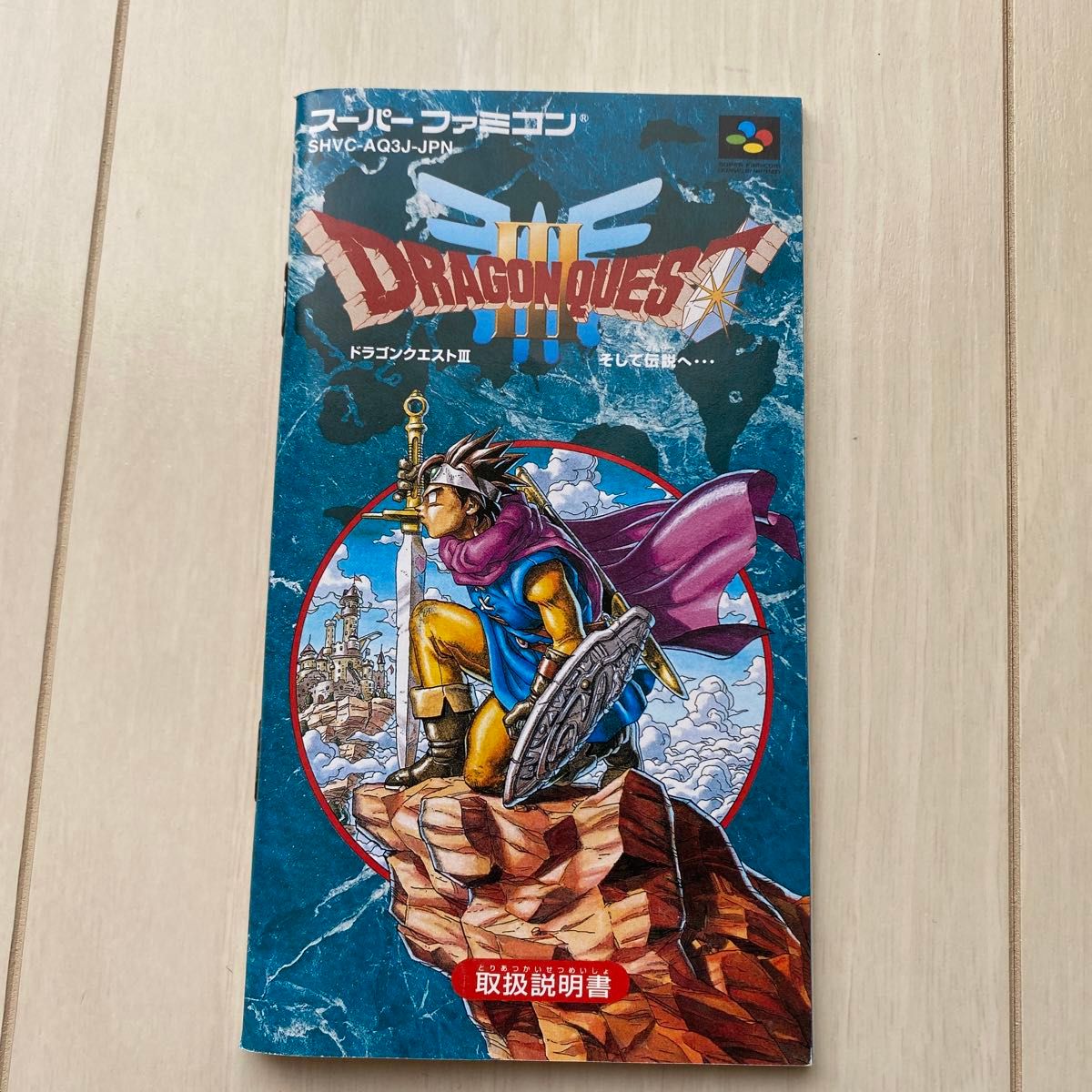 スーパーファミコン「DRAGON QUEST III・ドラゴンクエスト3」極美品☆