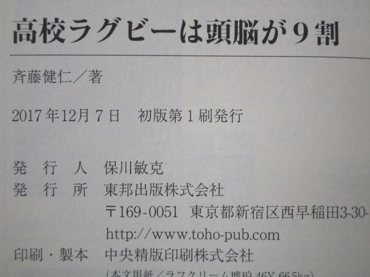 高校ラグビーは頭脳が9割 n0603 A-6_画像2