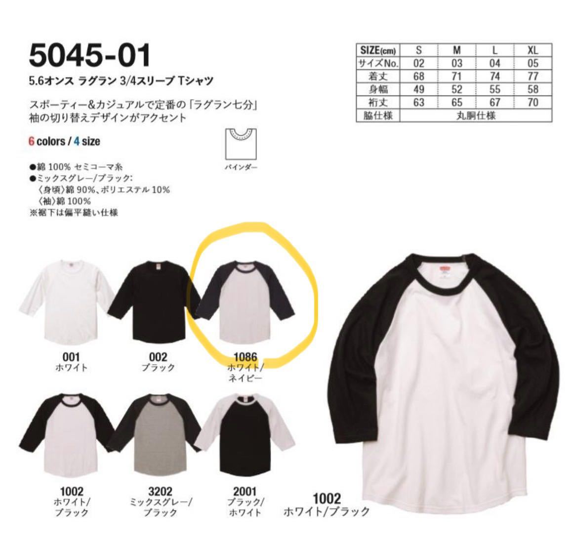 ＊送料込み＊新品ユナイテッドアスレ七分袖T Tシャツ＊Lサイズ＊ホワイト×ネイビー＊5.6オンス