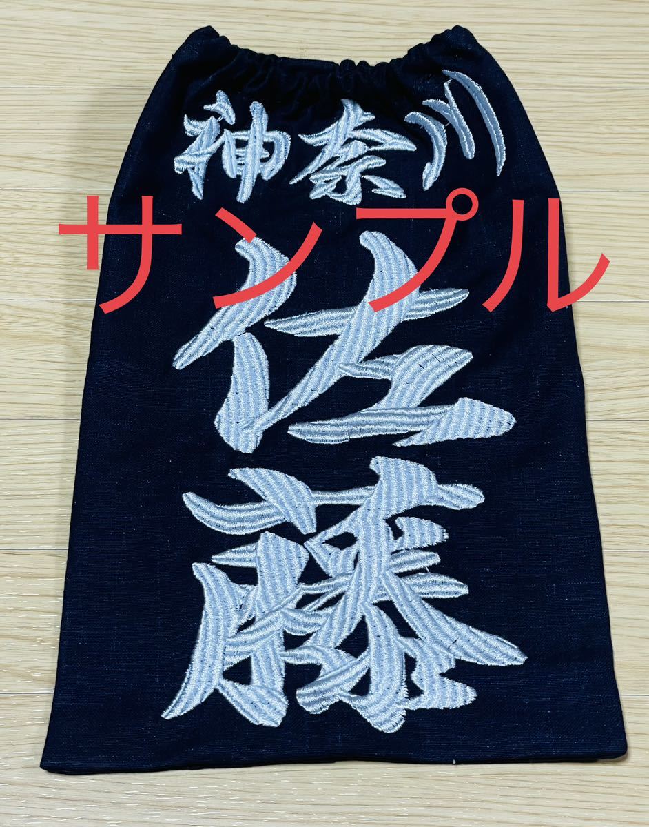 剣道用刺繍垂名札・垂ゼッケン・垂ネーム（両面）No.933_画像4