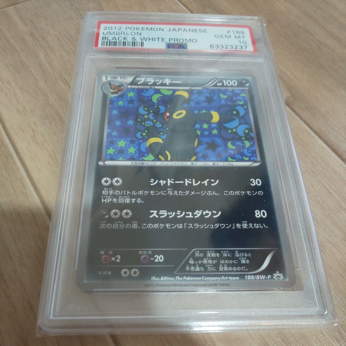 PSA10 ブラッキー プロモ イーブイコレクション 188/BW-P PSA鑑定 ポケモンカード