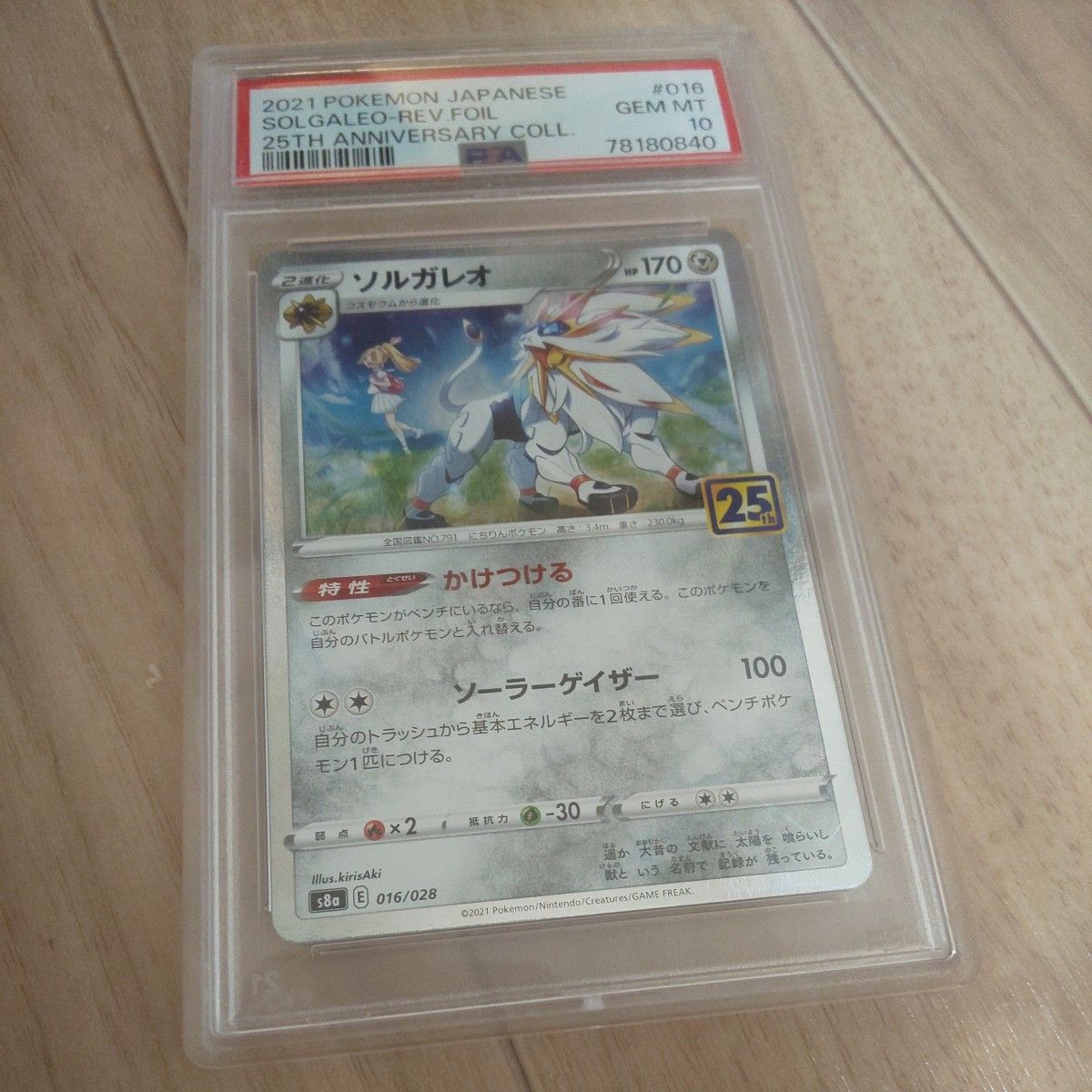 PSA10  ソルガレオ 25TH 25周年 リーリエ ミラー リバースFoil PSA鑑定 ポケモンカード