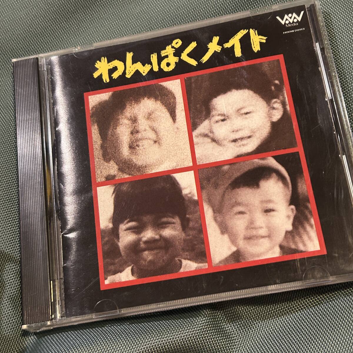 即決 送料込 わんぱくメイト 廃盤 H00W-20113 バンドブーム期マージービート BEATLESカヴァー 苅野浩一_画像1