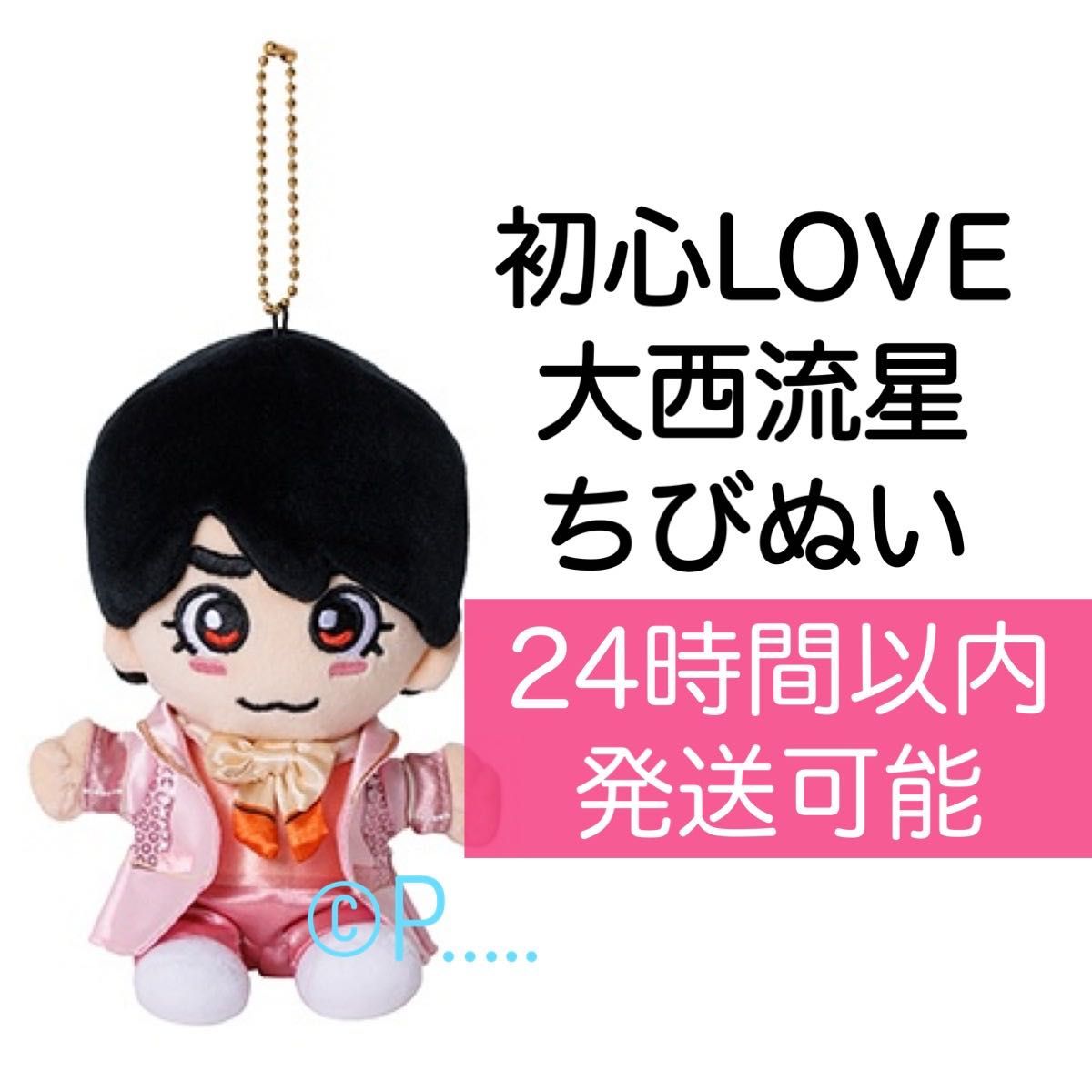 なにわ男子 大西流星 ちびぬい 初心LOVE 限定 アクスタ 大西 うちわ ペンライト