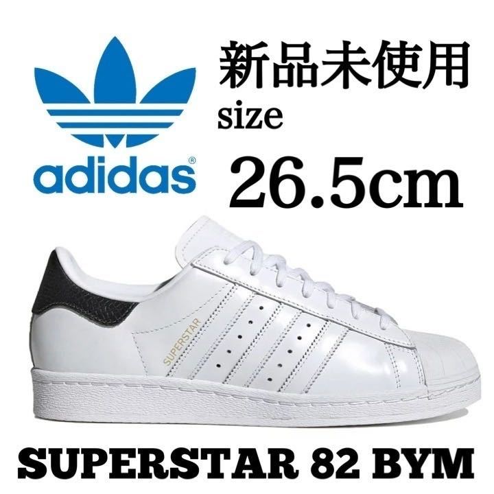 新品未使用 adidas 26.5cm アディダス オリジナルス SUPER STAR 82 BEAUTY&YOUTH 別注モデル スニーカー シューズ レザー 箱有り 正規品の画像1