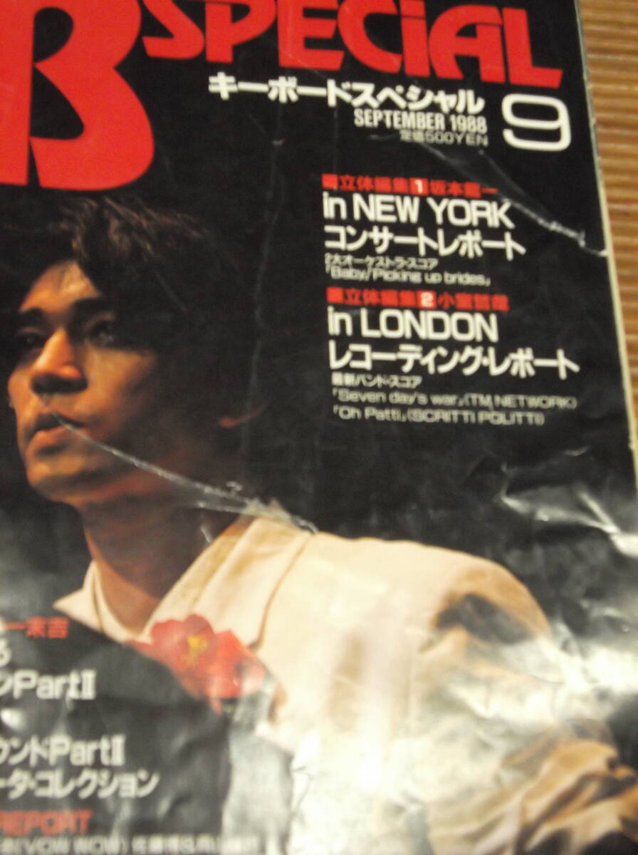 キーボードスペシャル KB Special 1988年9月号 坂本龍一 細野晴臣 厚見玲衣 VOW WOW スクエア_画像2