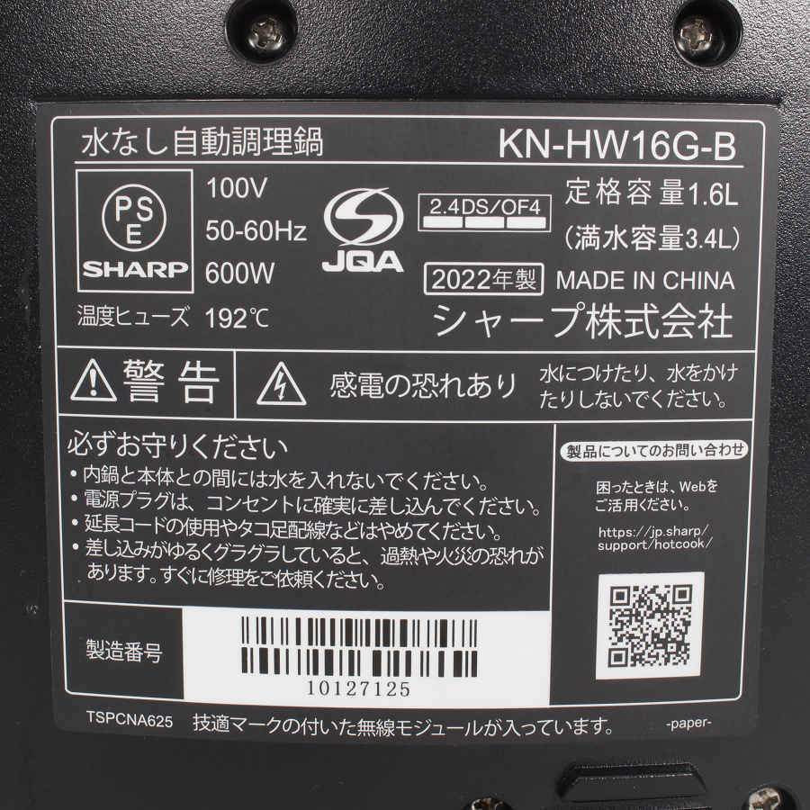 シャープ ヘルシオ ホットクック KN-HW16G-B 水なし自動調理鍋 ブラック系 圧力鍋 SHARP 本体_画像9