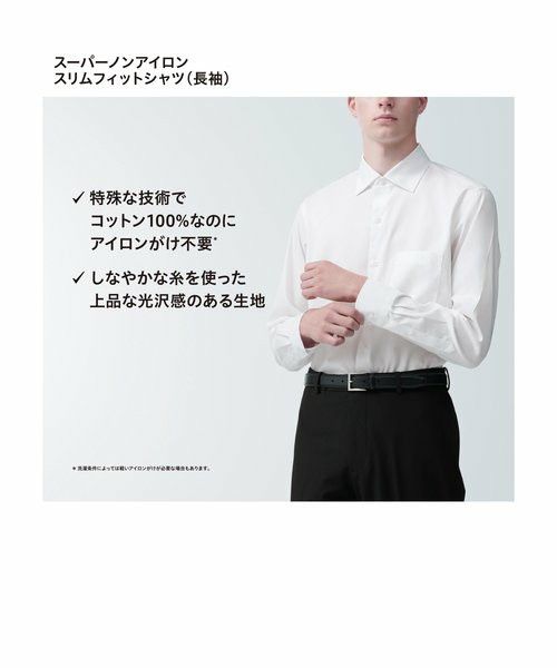 UNIQLO スーパーノンアイロンスリムフィットシャツ(セミワイド UNIQLO スーパーノンアイロンスリムフィットシャツ(セミワイド