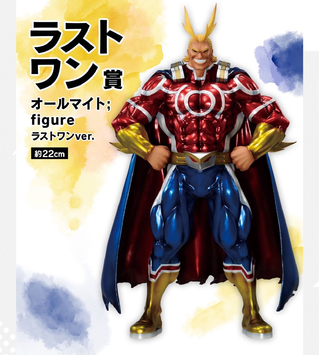 僕のヒーローアカデミア 一番くじ D賞 オールマイト フィギュア 僕のヒーローアカデミア 一番くじ D賞 オールマイト フィギュア