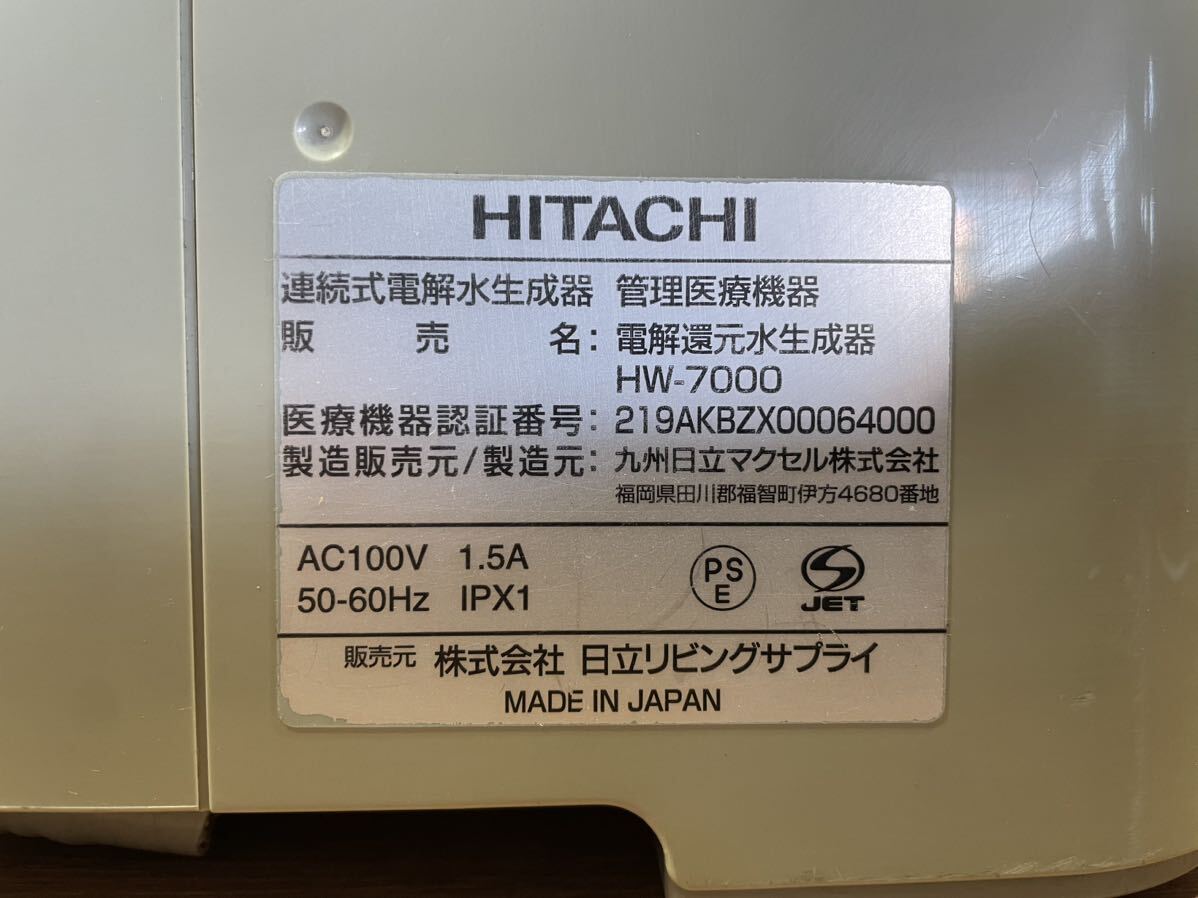 ① HITACHI 日立 電解還元水生成器 モデル HW-7000 / 中古品 まあまあ綺麗 通電のみ確認済み_画像6