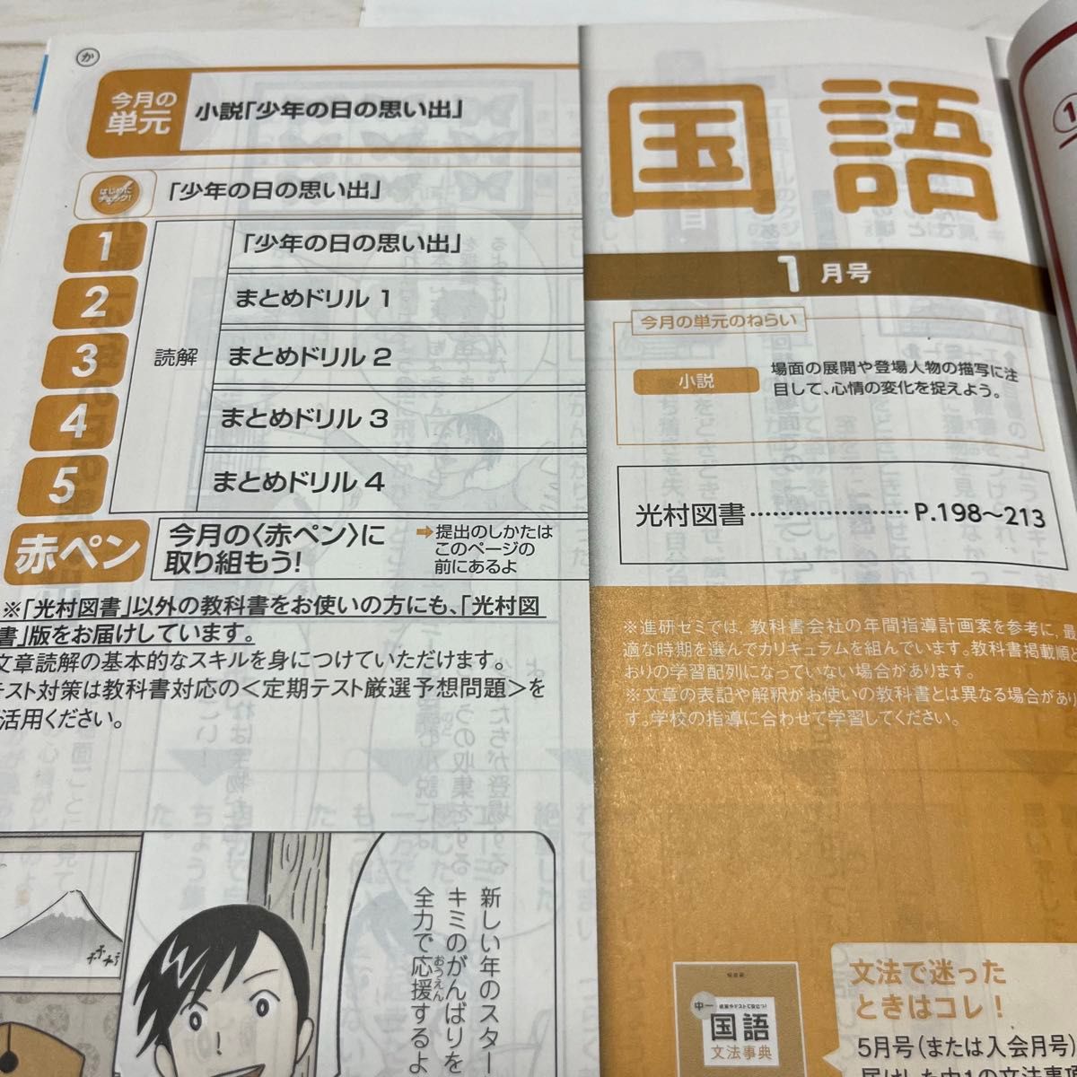 進研ゼミ中学講座中1 中学講座 1月号 2月号【未記入2冊セット 進研ゼミ中学講座中1 中学講座 1月号 2月号【未記入2冊セット