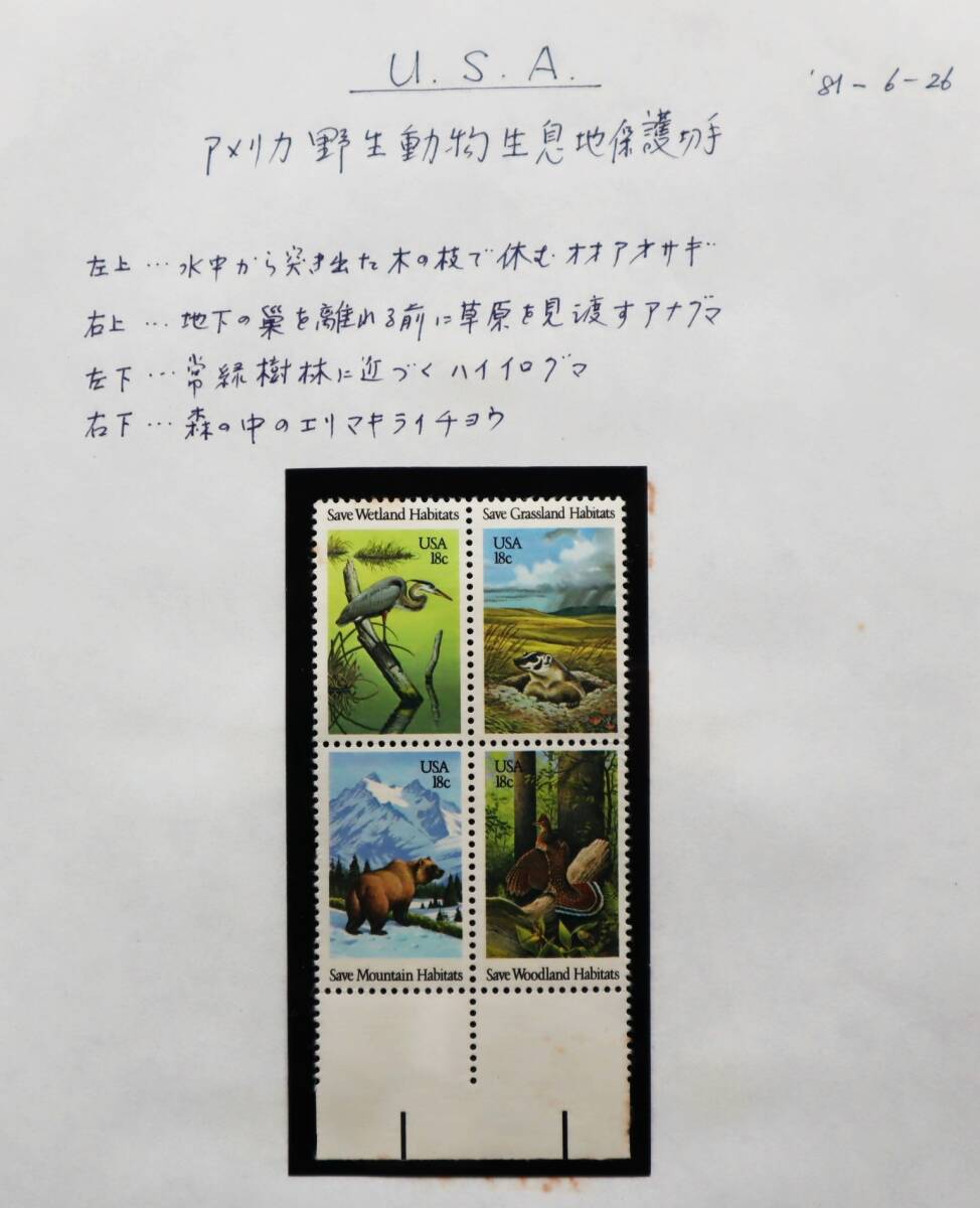 USA99 アメリカ 1981年 アメリカ野生動物生息地保護切手 4種 田型 4枚ブロック1枚の画像1