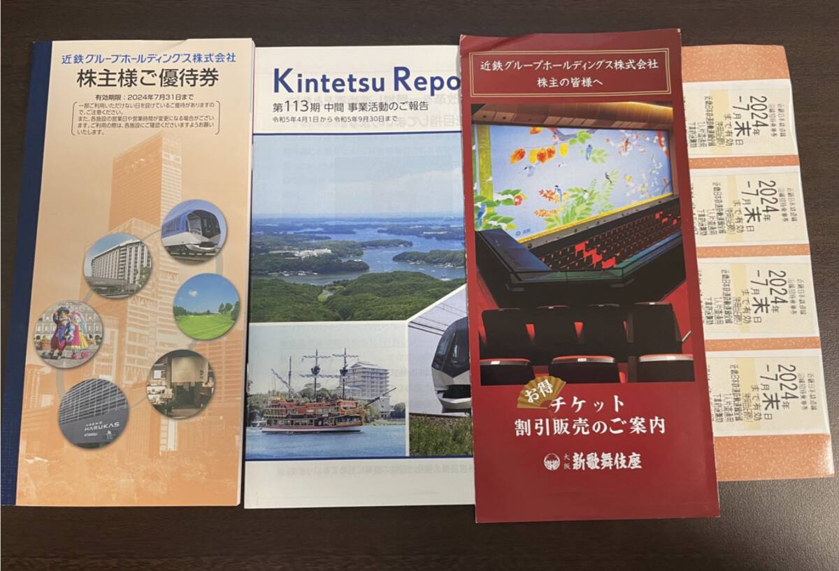 近鉄株主優待乗車券 4枚＋株主様ご優待券1冊 2024年7月末まで 即日発送します！その2_画像1