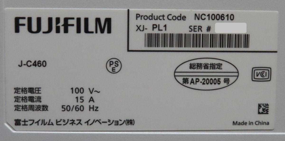 【大阪発】【FUJIFILM】☆Apeos C2570☆カウンター 12,984枚☆分解・整備済み☆ (7144)の画像7