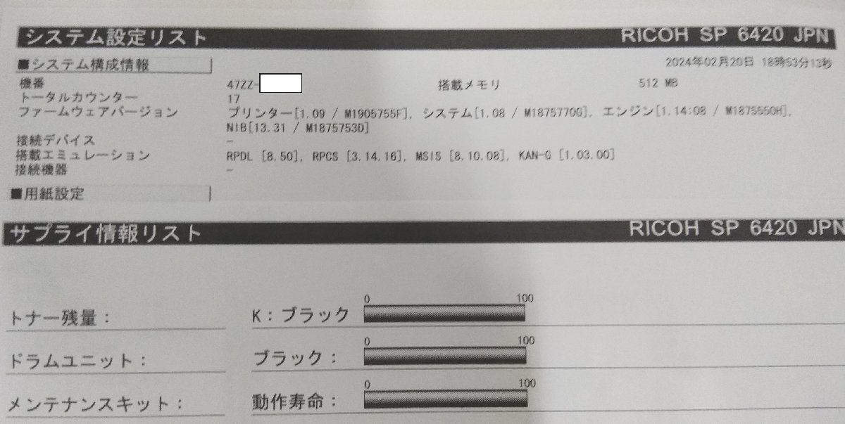 【埼玉発】【RICOH】A3モノクロレーザープリンター SP6420 ★カウンター17枚★動作確認済★ (11-2812)の画像7