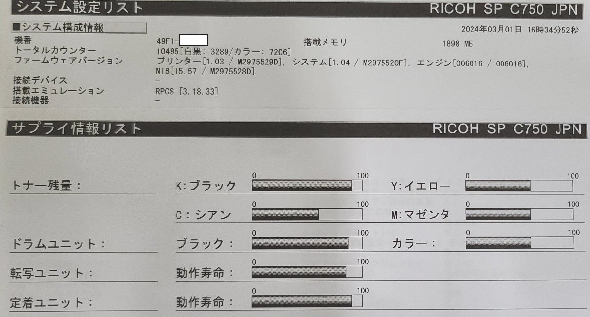 【埼玉発】【RICOH】A3カラーレーザープリンター　SP　C750　★カウンター10495枚★動作確認済★　(11-2855)_画像8