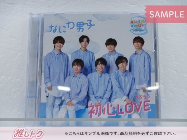 [未開封] なにわ男子 CD 初心LOVEうぶらぶ ローソンLoppi・HMV 限定盤 CD+DVD_画像1