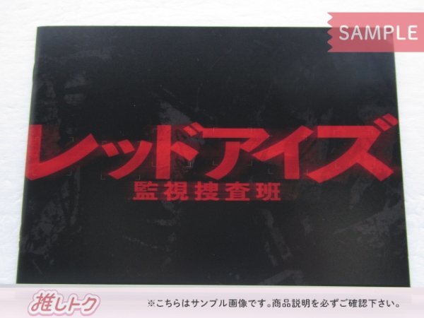 KAT-TUN 亀梨和也 DVD レッドアイズ 監視捜査班 DVD-BOX(6枚組) 松村北斗 [難小]_画像3