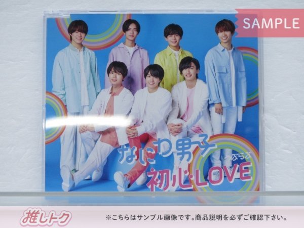 [未開封] なにわ男子 CD 初心LOVEうぶらぶ Johnnys' ISLAND STORE online 限定盤 グッズ欠品 CDのみ_画像1