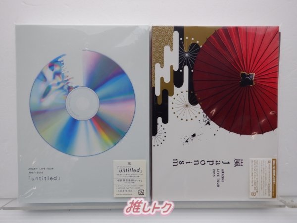 嵐 Blu-ray 2点セット Japonism / untitled [良品]_画像1