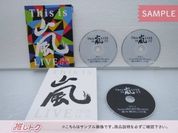 嵐 DVD This is 嵐 LIVE 2020.12.31 初回限定盤 3DVD 未開封 [美品]_画像2