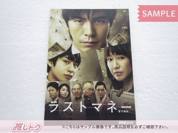 KAT-TUN 中丸雄一 DVD ラストマネー 愛の値段 DVD BOX(4枚組) [難小]_画像3
