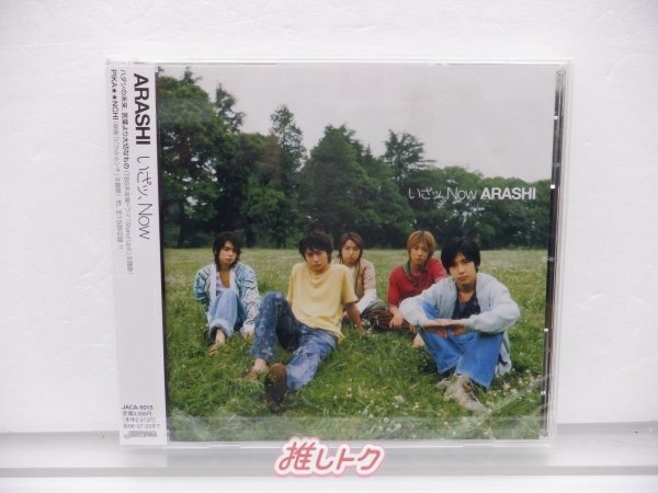 嵐 CD いざッ、Now 通常盤 未開封 未開封 [美品]_画像1