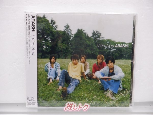 嵐 CD いざッ、Now 通常盤 未開封 未開封 [美品]_画像1