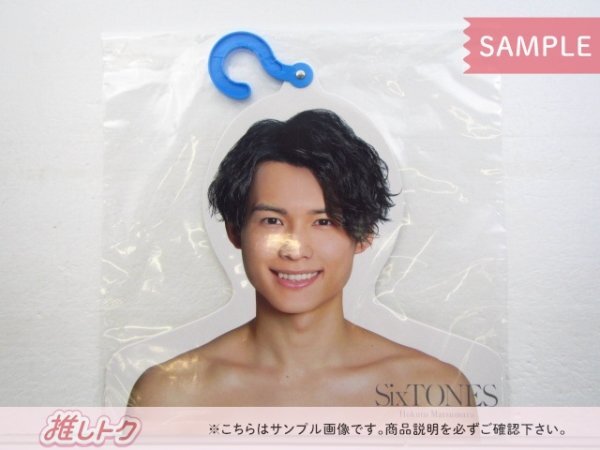 SixTONES 松村北斗 フォトハンガー Johnnys’ ISLAND STORE 2019 未開封 [美品]_画像1