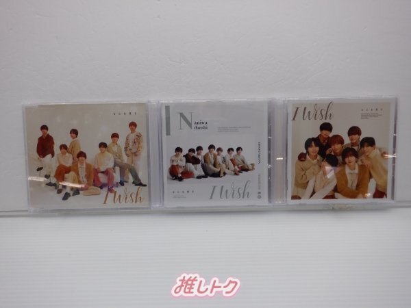なにわ男子 CD 3点セット I Wish 初回限定盤1(CD+DVD)/2(CD+BD)/通常盤 [難小]_画像1