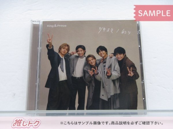[未開封] King＆Prince CD ツキヨミ/彩り Dear Tiara盤 ファンクラブ限定盤 CD+DVD_画像1