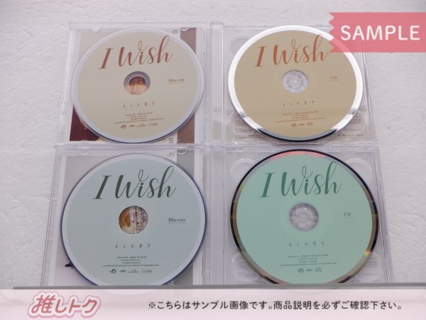 なにわ男子 CD 3点セット I Wish 初回限定盤1(CD+BD)/2(CD+BD)/通常盤 [難小]_画像2