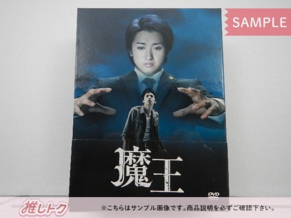 嵐 大野智 DVD 魔王 初回生産限定 DVD-BOX(8枚組) 生田斗真 [難小]_画像1