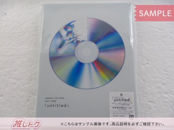 嵐 Blu-ray ARASHI LIVE TOUR 2017-2018「untitled」 初回限定盤 2BD 未開封 [美品]の画像1