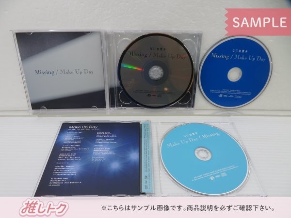 [未開封] なにわ男子 CD 3点セット Make Up Day / Missing 初回限定盤1(CD+BD)/2(CD+BD)/通常盤の画像3