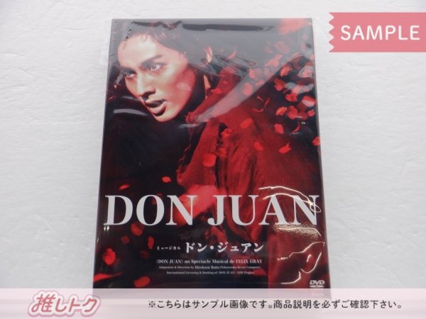 Kis-My-Ft2 藤ヶ谷太輔 DVD ミュージカル「ドン・ジュアン」 スペシャルエディション 2DVD 未開封 [難小]_画像1